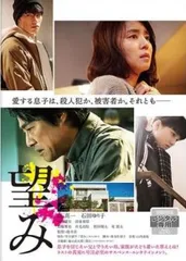 望み【邦画 中古 DVD】レンタル落ち