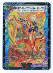 勝利のガイアール・カイザー　ARS10+ 勝利のガイアール・カイザー ARS10+ 勝利のガイアール・カイザー