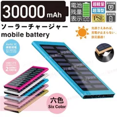 急速充電  30000mah  ソーラーモバイルバッテリー 二台同時対応  全機種対応  災害防止のサムネイル