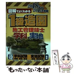 【中古】 造園施工管理技士受験１００講 ３訂［版］/山海堂/小沢幸四郎 中古】 造園施工管理技士受験100講 3訂［版］/山海堂/小沢