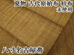 2025年最新】科布 帯の人気アイテム - メルカリ 2025年最新】科布 帯の人気アイテム - メルカリ