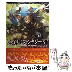 中古】 ファイナルファンタジー11アンソロジーコミック 夢の扉 1