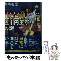 2025年最新】風ヶ丘五十円玉祭りの謎の人気アイテム - メルカリ