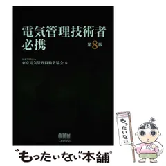 2025年最新】電気管理技術者必携の人気アイテム - メルカリ