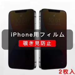 iPhoneX/XS/11Pro iPhone11 iPhone12 iPhone12Pro iPhone13 iPhone13Pro iPhone14 iPhone14Pro iPhone14Promax 覗き見防止フィルム　全面保護　強化ガラス2枚入