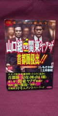 ヤクザ 極道 フィクサーアウトロー 等々 中古 まとめ売り164冊 ヤクザ