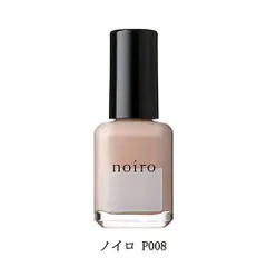 ネイル ノイロ noiro ネイルカラー P008 11ml 速乾 プロフェッショナルライン 検定用品 ネイル用品 爪に優しい 日本製 ネイルポリッシュ マット ベージュ 検定色 の色 新品 送料無料のサムネイル