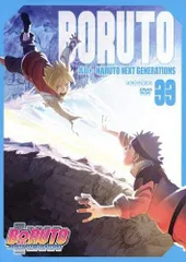 ◇BORUTO ボルト NARUTO NEXT GENERATIONS 33(第133話～第136話) [レンタル落ち] /ANRB13933