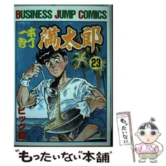 2024年最新】一本包丁満太郎 23 の人気アイテム - メルカリ