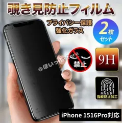 新品 iPhone15 15pro 16 保護フィルム 2枚セット 覗き見防止 ガラスフィルム 覗き見