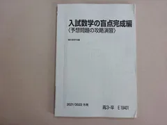 【駿台】『共通テスト数学パーフェクトレクチャー　小林隆章師　第1回ノート』　+α 駿台】『共通テスト数学パーフェクトレクチャー 小林隆章師 第1