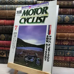 別冊モーターサイクリスト61冊セット販売　363〜423号（最終号） 別冊モーターサイクリスト61冊セット販売 363〜423号（最終号） 趣味
