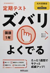 2024年最新】光村図書 国語 1年 テストの人気アイテム - メルカリ