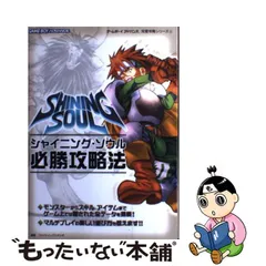 短納期・高品質 Shining Soul（シャイニングソウル）【美品・GBA北米版