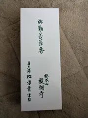 仏教美術　彫刻家　真海徳太郎作　木彫　観世音菩薩　仏像　置物　共箱　VR8302 仏教美術 彫刻家 真海徳太郎作 木彫 観世音菩薩 仏像 置物 共箱