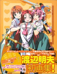【非売品】おしえて! ぽぽたん PS1 渡辺明夫 B2 サイズ ポスター Amazon.co.jp: おしえて! ぽぽたん 渡辺明夫 グリザイアの果実