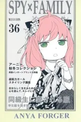 【中古】ポストカード アーニャ・フォージャーB 「SPY×FAMILY 箔押しポストカードコレクション」