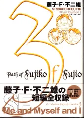 藤子・F・不二雄 SF短編PERFECT版　全巻帯付 藤子・F・不二雄 SF短編PERFECT版 全巻帯付 全巻帯付き】藤子・F