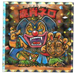 ロッテ 悪魔だらけのビックリマン 魔肖ネロ 銅メダル　描き下ろし