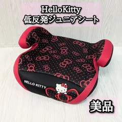 2025年最新】チャイルドシート キティの人気アイテム - メルカリ