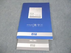2024年度　ena 小６　パースペクティブ　日々の学習 2026年最新】ena パースペクティブの人気アイテム - メルカリ
