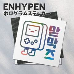 ホログラムステッカー／ENHYPEN ケミ14（マッマクズゲームボーイ）送料無料