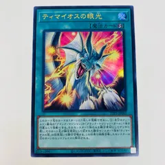 ティマイオスの眼光 ティマイオスの眼光 | カード詳細 | 遊戯王ニューロン