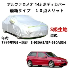2025年最新】アルファロメオ ボディカバーの人気アイテム - メルカリ
