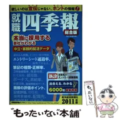 Amazon.co.jp: 転職四季報 2011年版 (就職四季報シリーズ