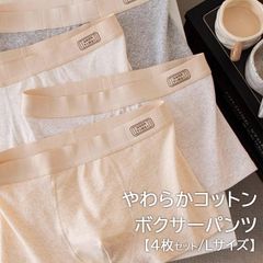 ボクサーパンツ 【4枚セット/1枚あたり395円】 アウトレット B級品 綿 コットン メンズインナー ボクサー メンズボクサー L 肌触り 通気性 フィット感 おしゃれ シンプル セット お得 M-16-L