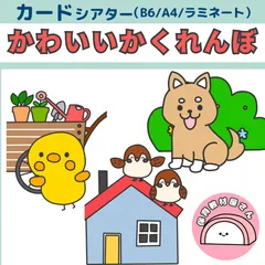 ペープサート かわいいかくれんぼ 保育 童謡 カードシアター