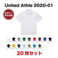 全カラー対応 20枚セット 卸し United Athle ユナイテッドアスレ 卸 2020-01 4.7オンス スペシャル ドライ カノコ ポロシャツ（ローブリード）S ~ XL