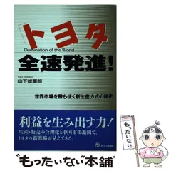 【中古】 トヨタの学び 日本から中国へ/文芸社/高橋敏秋 中古】 トヨタの学び 日本から中国へ/文芸社/高橋敏秋
