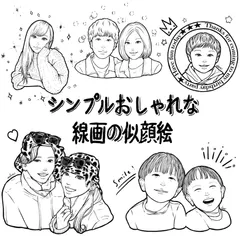【似顔絵オーダー】シンプルでおしゃれな線画の似顔絵　プチギフトやご自宅用におすすめ