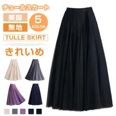 チュールスカート レディース マキシスカート Aライン フレア ウエストゴム ハイウエスト スカート 無地 きれいめ 美シルエット おしゃれ   体型カバー 裏地あり 可愛い 旅行 春秋 レディースファッション qingya89