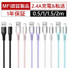 iPhone充電ケーブル MFi認証 Lightningケーブル 0.5m 1m 1.5m  2m シリコン素材 急速充電