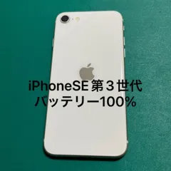 iPhoneSE3 64gb【極美品☆バッテリー100%】 楽天市場】【新品未使用】iPhone SE 第3世代 64GB バッテリー100