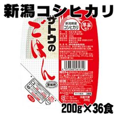 サトウのごはん 新潟 コシヒカリ 200ｇ 36食 佐藤 さとう ご飯 ゴハン さとうのご飯 レトルト米 インスタント ライス