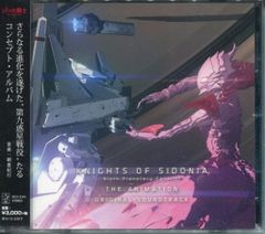 애니메이션 CD 시드니아의 기사 제9 행성 전역 오리지널 사운드 트랙
