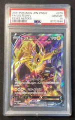 サンダースV(SA)【SR】{079/069} [S6a] サンダースV sa SR S6a イーブイヒーローズ 079/069