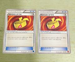ポケモンカード　ちからのハチマキ　XY1 2枚