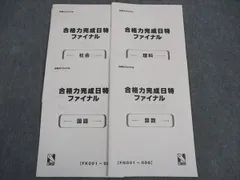 2025年最新】日能研 日特の人気アイテム - メルカリ