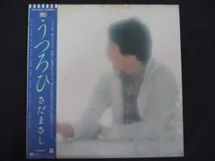 レコードさだまさしうつろひ嫁入新聞入り Yahoo!オークション - LP さだまさし うつろひ 嫁入新聞付 帯付
