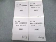 2024年最新】浜学園 小6 最高レベル特訓 テキストの人気アイテム 