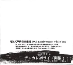 2025年最新】電気式華憐音楽集団 boxの人気アイテム - メルカリ