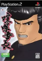 【中古】PS2ソフト 喧嘩番長 [限定版]