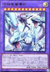 2025年最新】究極竜魔導師 ウルトラの人気アイテム - メルカリ