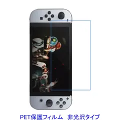 Nintendo Switch OLED Model 有機ELモデル 7インチ 2022年 【PET素材】 液晶保護フィルム 非光沢 指紋防止 F880