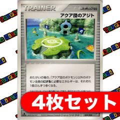 アクア団のアジト 4枚セット