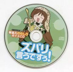 [중고]애니메이션계 CD 쇼세이세키 노리리 보이스 CD 즈바리 말합니다!